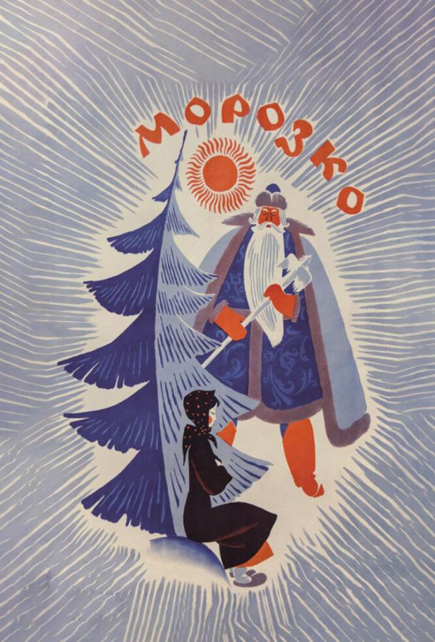 Фильм Морозко 1964 года смотреть онлайн с Инной Чуриковой и Анатолием Кубацким